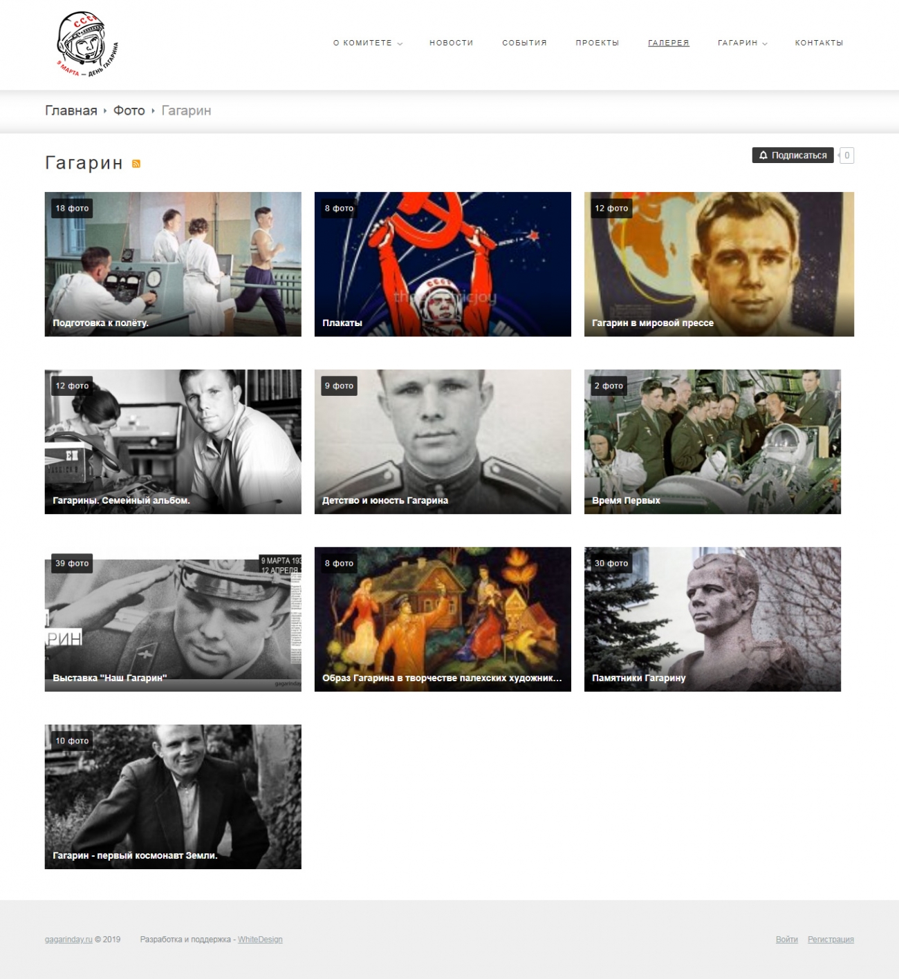Страница категории галереи сайта празднования 85-летия Юрия Алексеевича Гагарина
