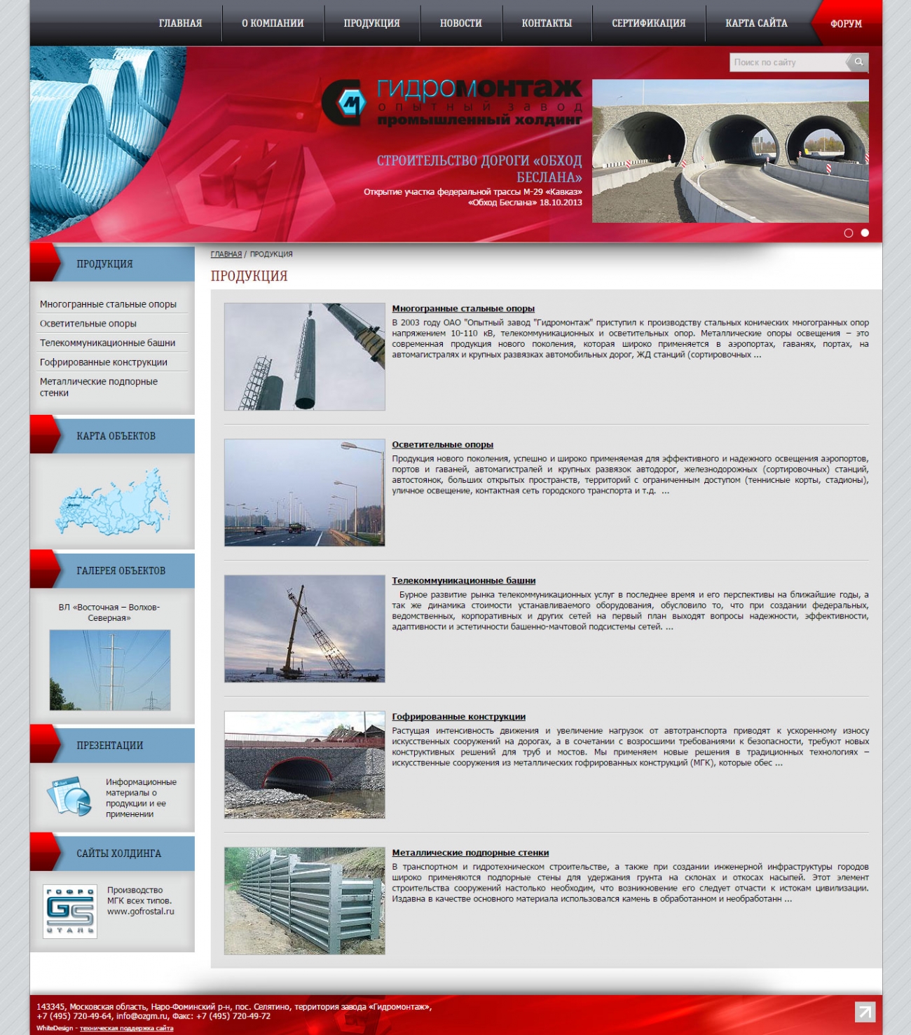 Шаблон страницы со списком продукции сайта опытного завода «Гидромонтаж»