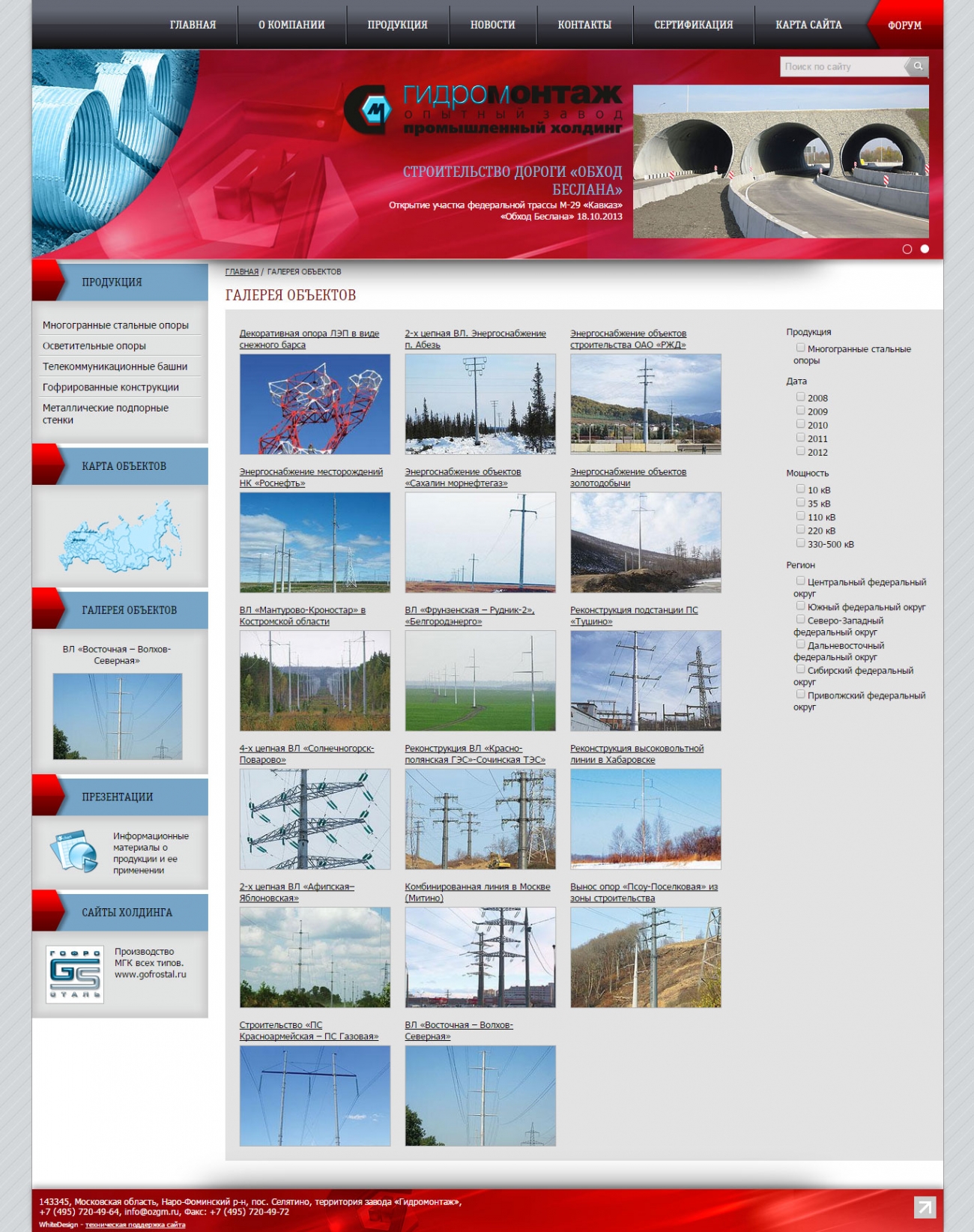 Шаблон страницы реализованных объектов сайта опытного завода «Гидромонтаж»
