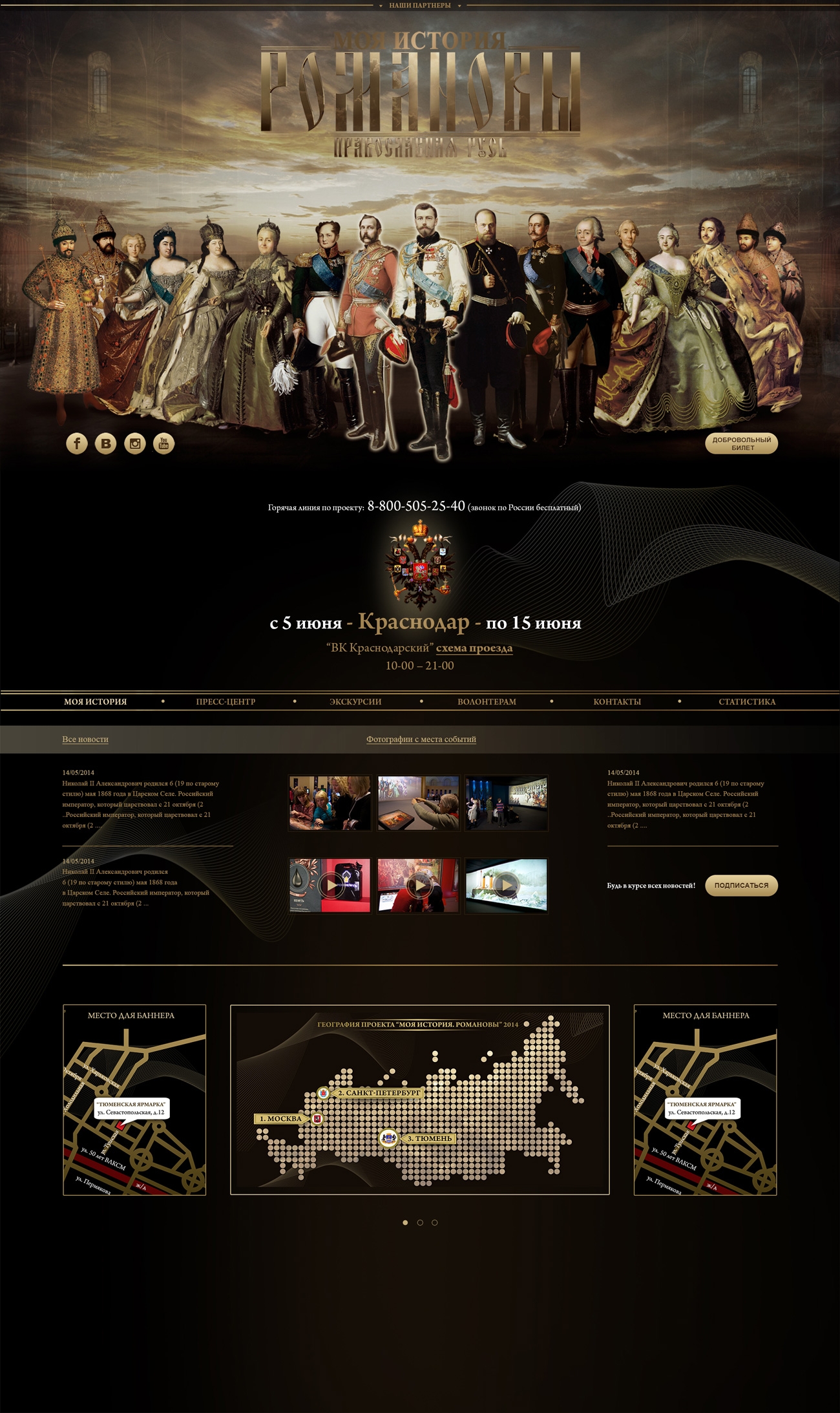 Шаблон главной страницы сайта выставки дома Романовых
