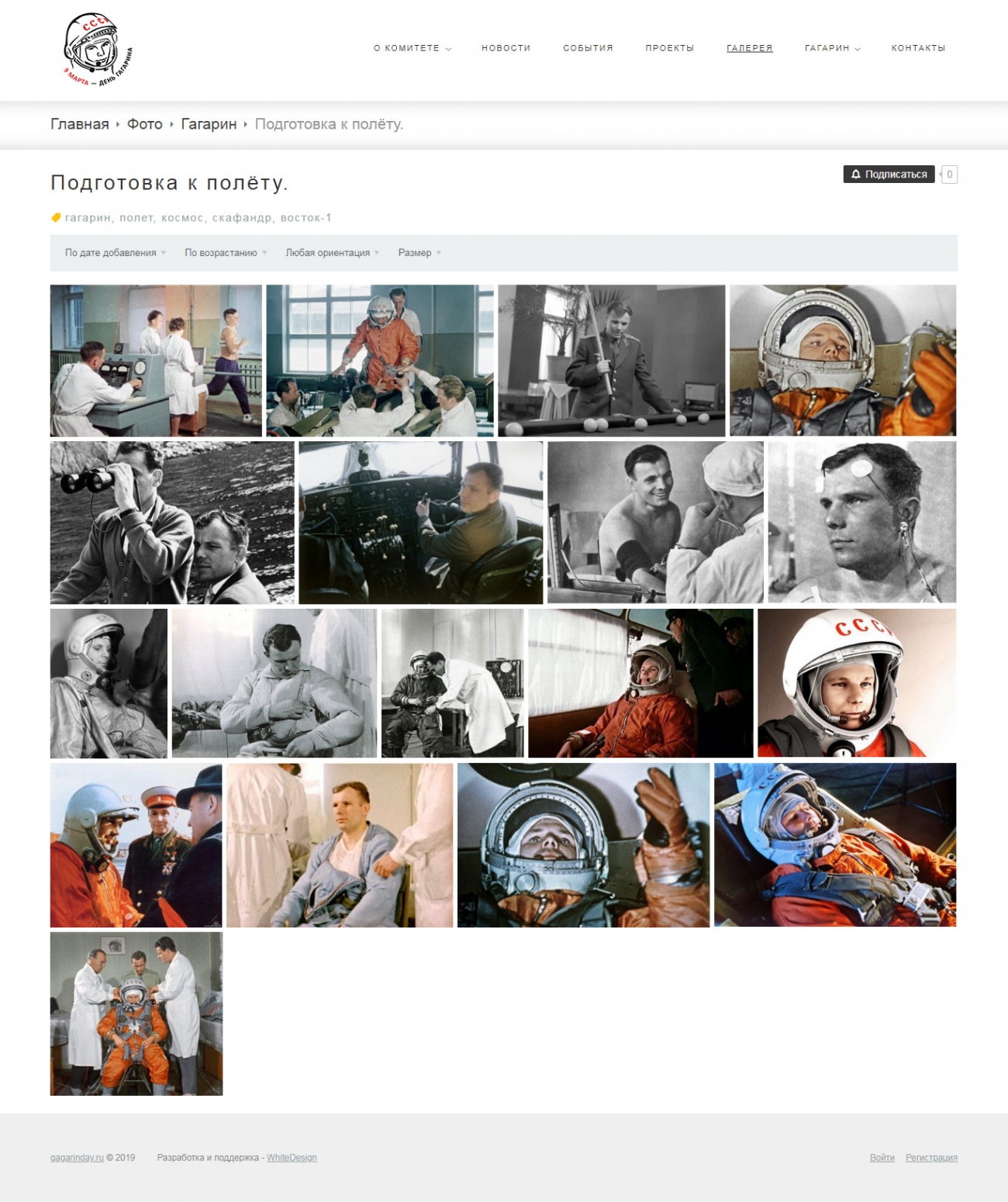 Страница фотогалереи сайта празднования 85-летия Юрия Алексеевича Гагарина