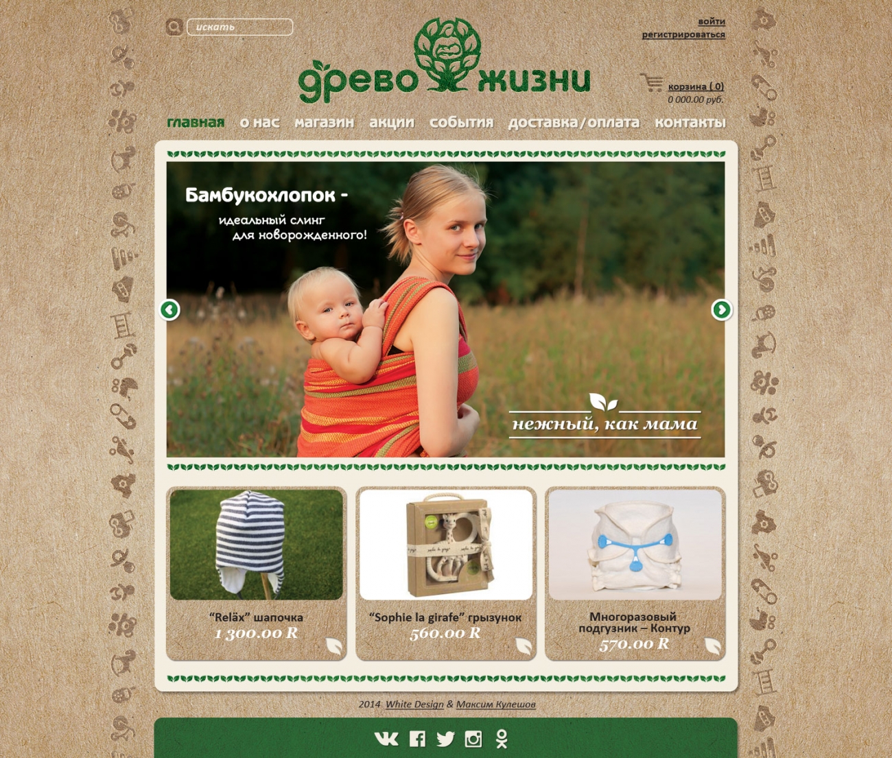 Шаблон главной страницы сайта товаров для детей «Древо жизни»