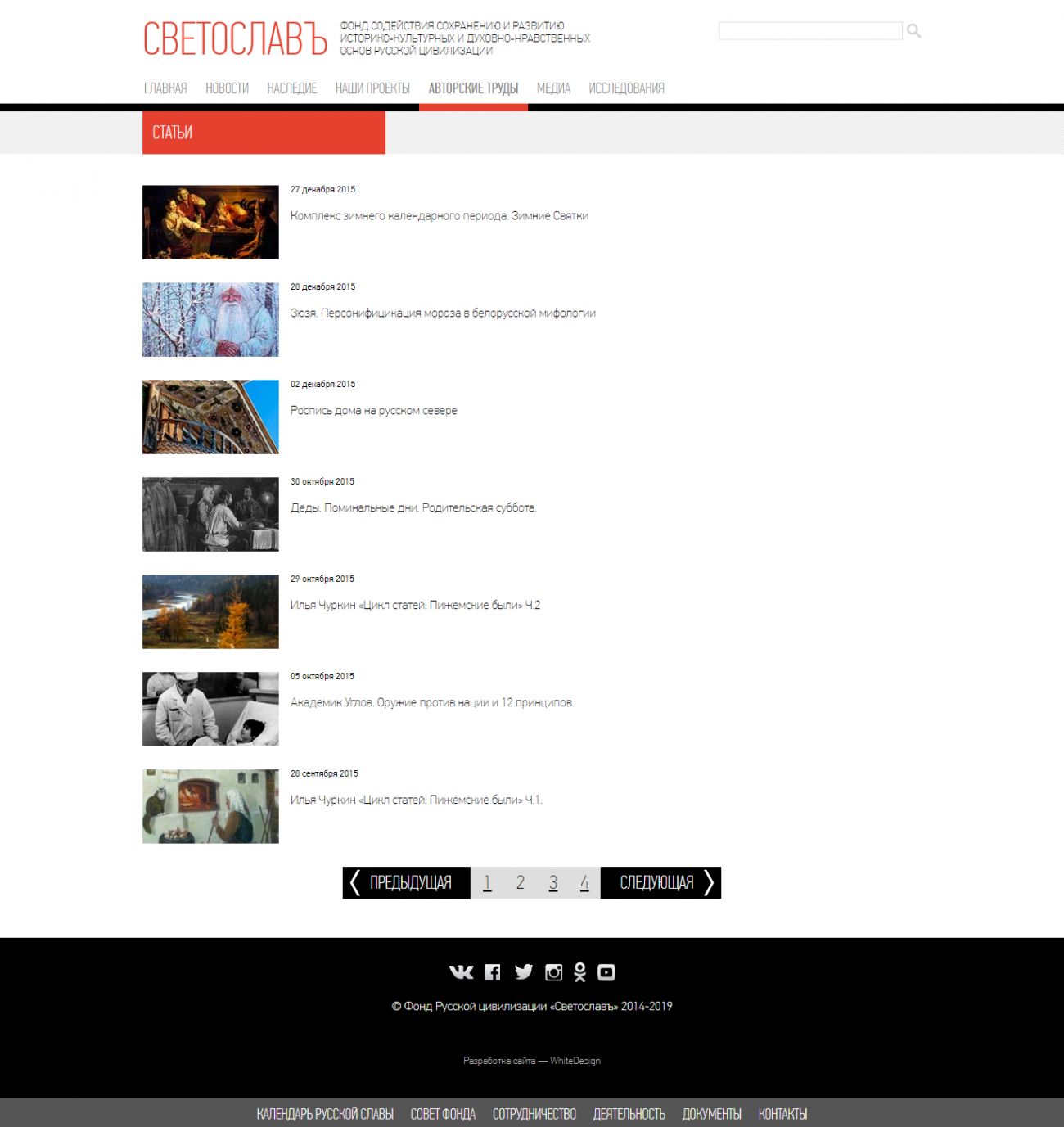 Макет страницы списка статей сайта Фонд Светослав