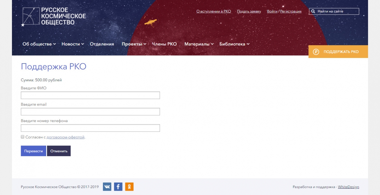 Макет второй страницы донатов сайта Русского Космического Общества