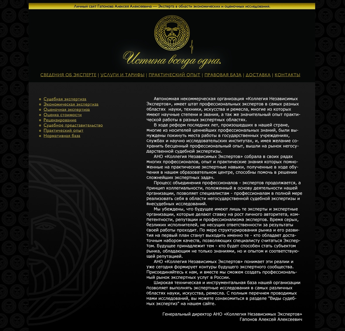 макет главной страницы сайта Алексея Гапонова