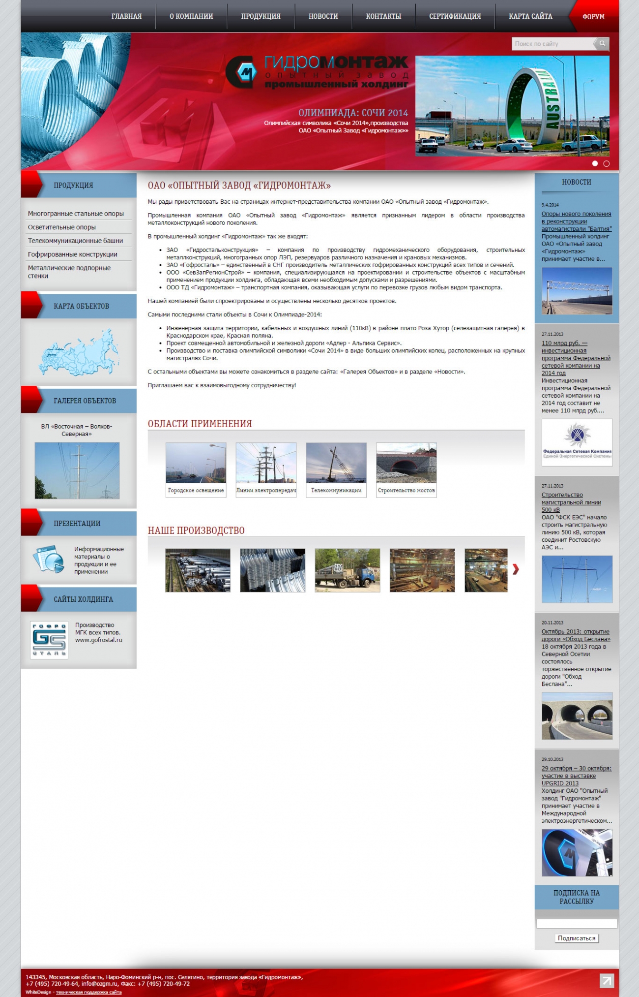 Шаблон главной страницы сайта опытного завода «Гидромонтаж»
