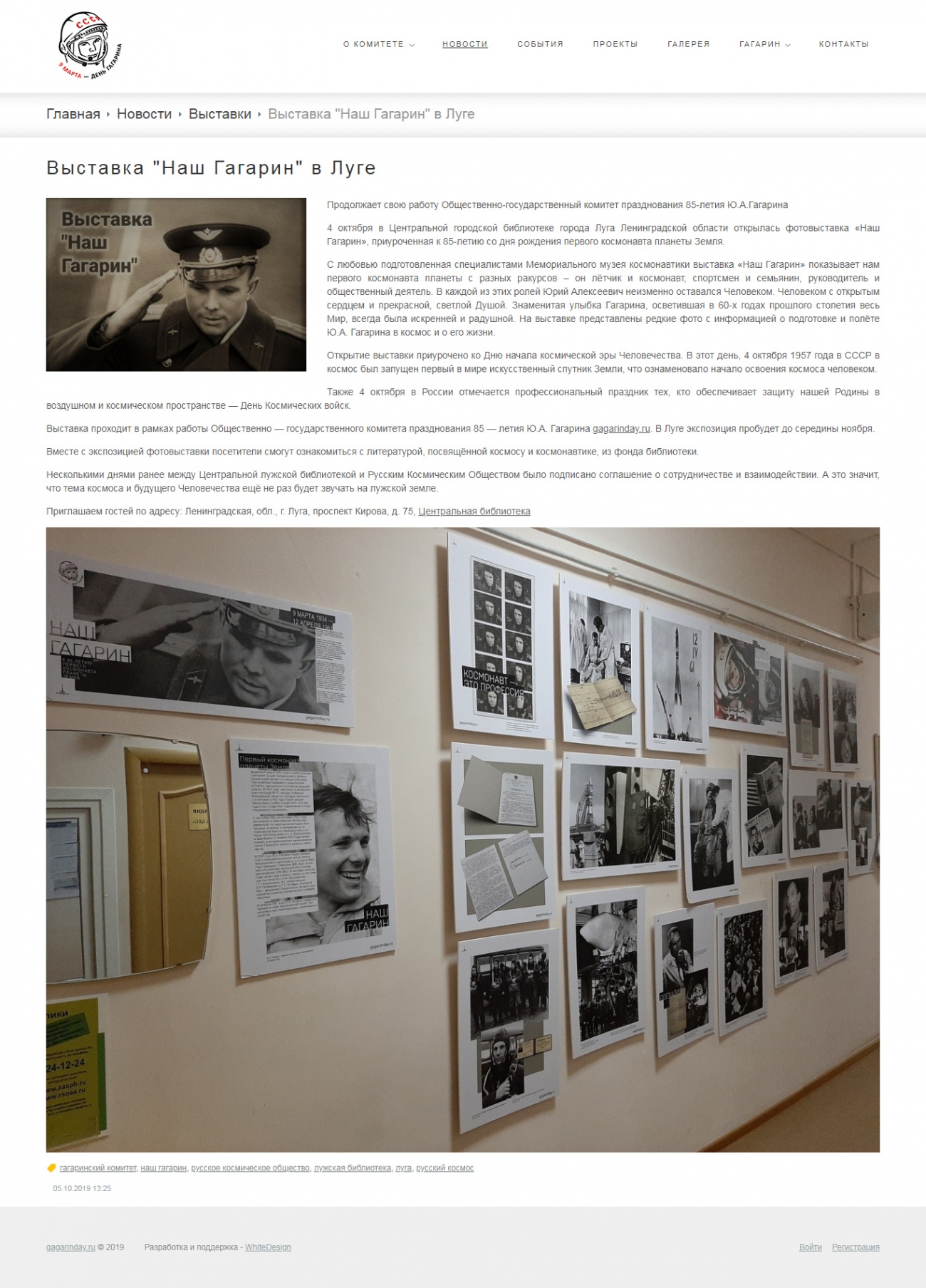 Страница новости сайта празднования 85-летия Юрия Алексеевича Гагарина