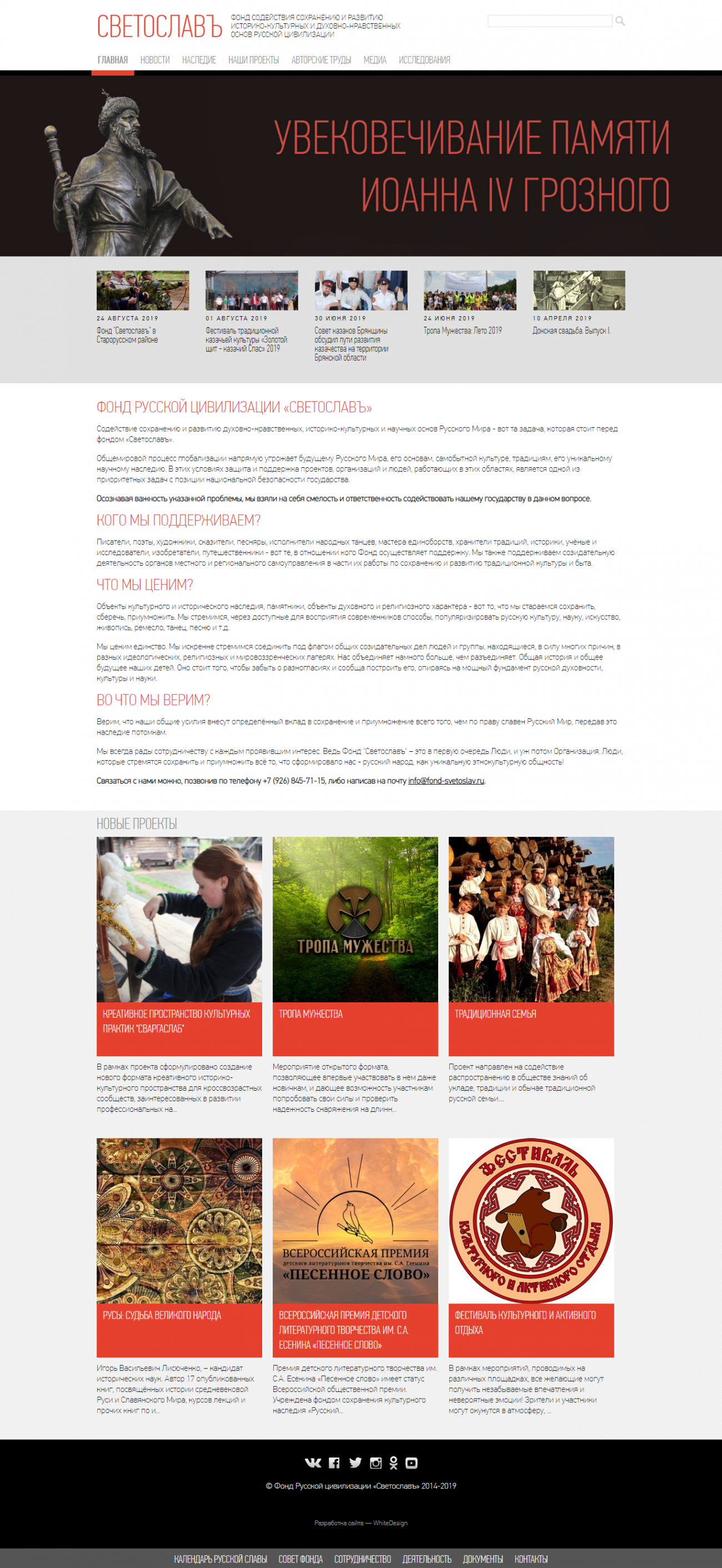 Макет главной страницы сайта Фонд Светослав