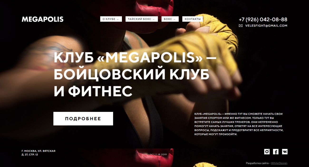 Макет главной страницы сайта клуба Мегаполис